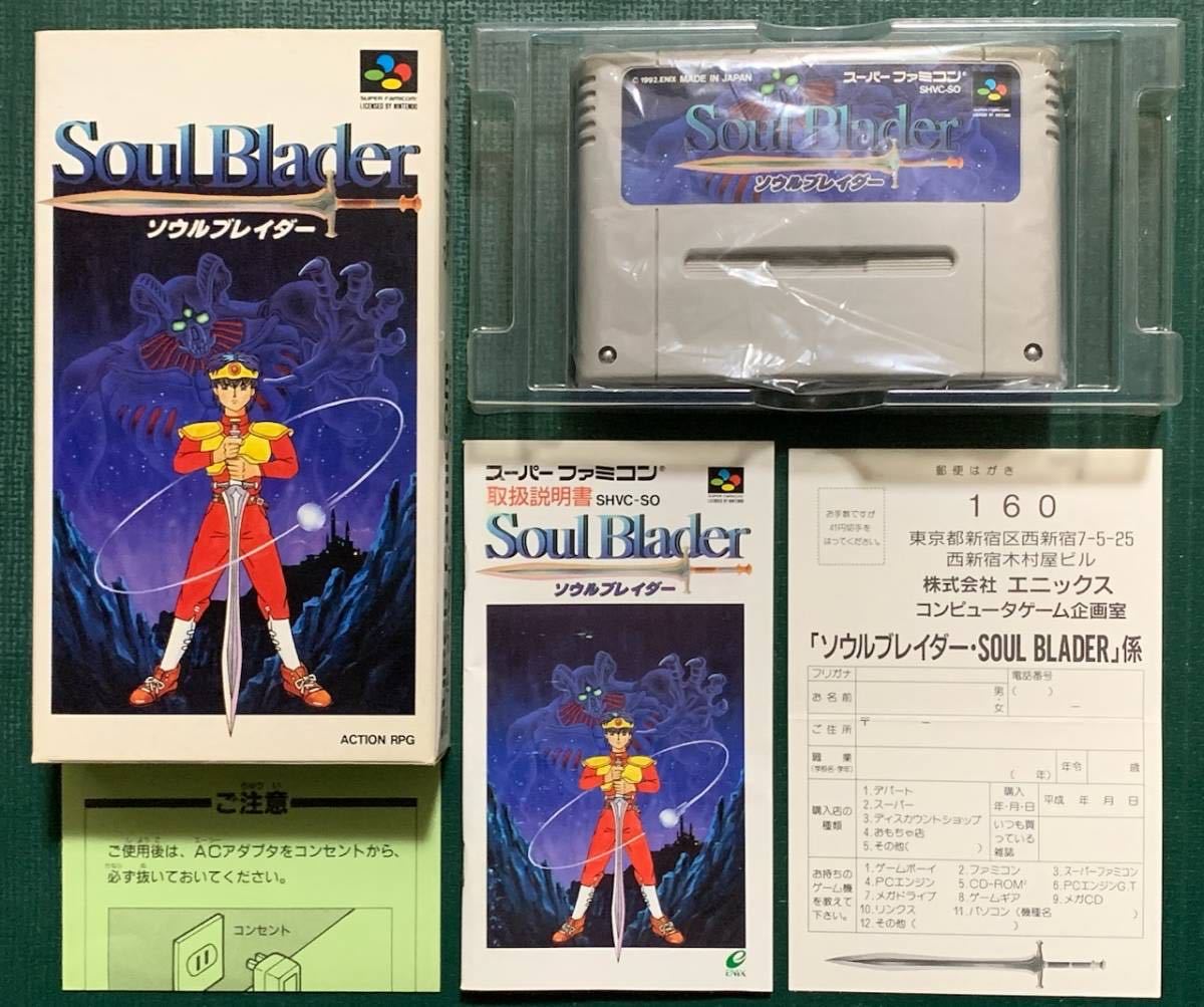 SFC ソウルブレイダー 箱説明書付 スーパーファミコン