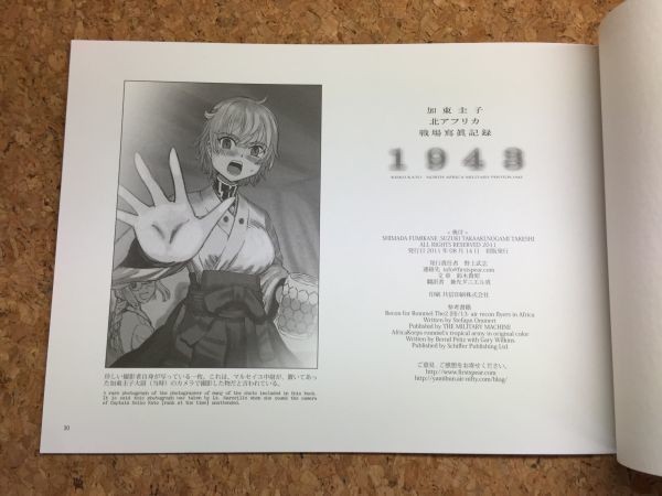 レア ストライクウィッチーズスタッフ 野上武志による公式同人誌