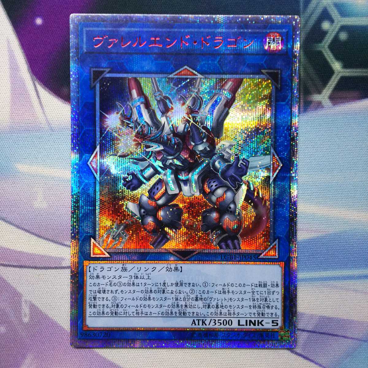 ヴァレルエンド・ドラゴン 20thシークレット LGB1-JP045 20thシク 