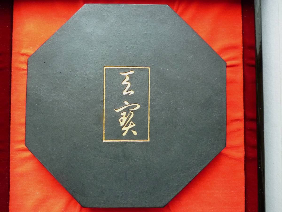 千寿墨 天寶 呉竹精昇堂千寿墨天寶八角型油煙墨菜種油煙