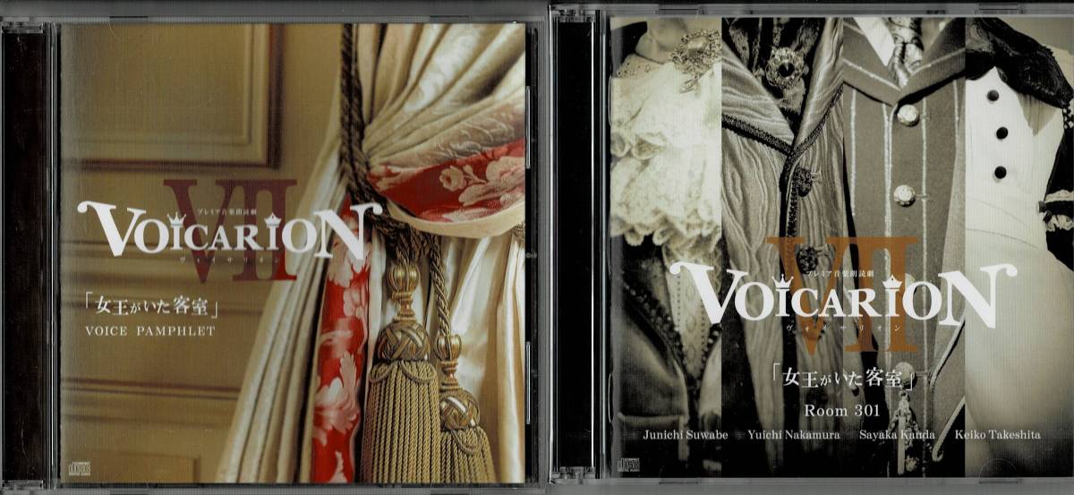 CD 【新品】プレミア音楽朗読劇VOICARIONⅦ「女王がいた客室」Room301