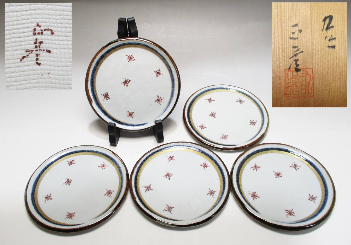 全国無料，全国無料，HOT ジャムルK kko1-22 人間国宝 九谷焼 三代 徳田八十吉 正彦銘 色絵 銘々皿 5客セット 共箱栞付 直径：14.5㎝(皿)｜売買されたオークション情報、yahooの商品情報をアーカイブ公開 - オークファン 九谷