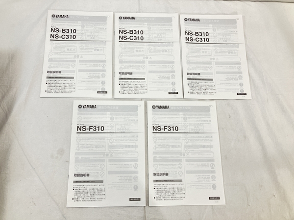 【引取限定】YAMAHA NS-F310 NS-C310 NS-B310 スピーカーシステム セット 中古 直 W7165167
