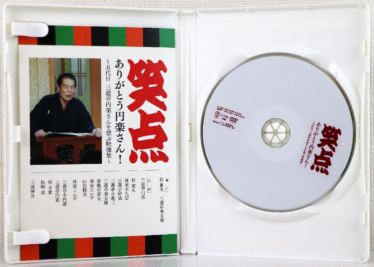 P♪中古品♪DVD ソフト 落語 『笑点 ありがとう円楽さん! ～五代目