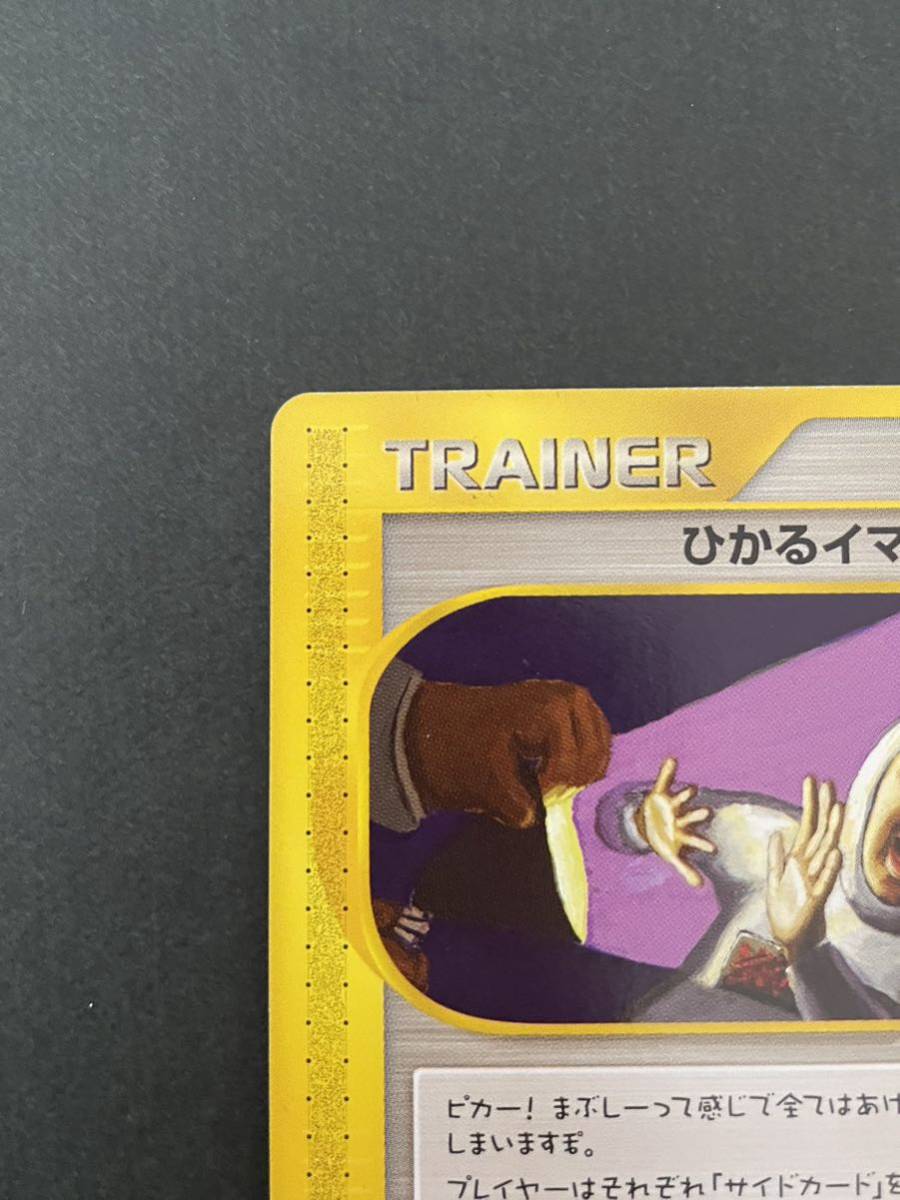 ひかるイマクニ？ プロモ ポケモンカードe ポケモンカードe ひかる