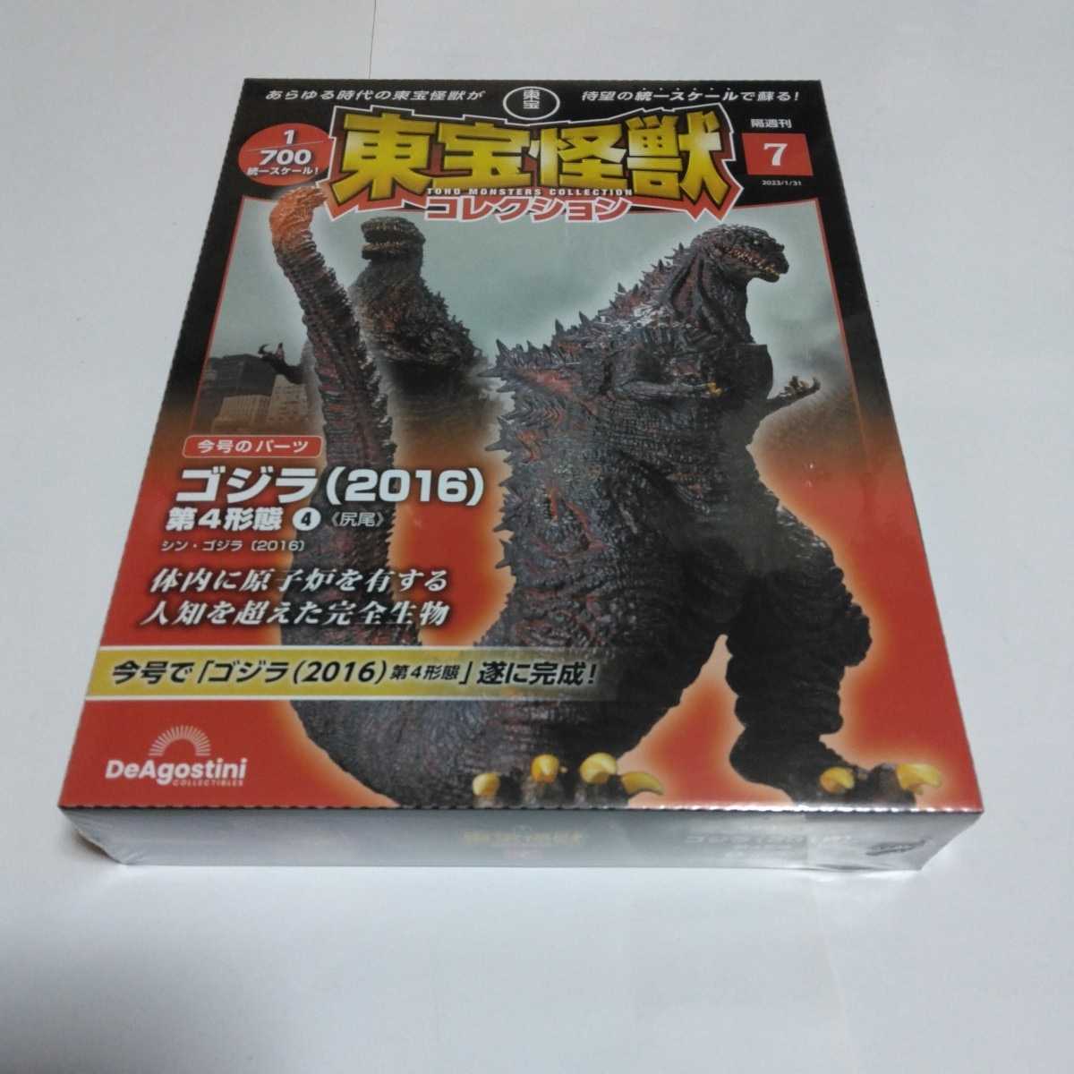 【爆買い，定番人気】 東宝怪獣コレクション Ｎｏ 7 シン ゴジラ 2016 第4形態 尻尾入り 保管品 当時品 Deagostini(ゴジラ)｜売買されたオークション情報、yahooの商品情報をアーカイブ公開 - オークファン ゴジラ