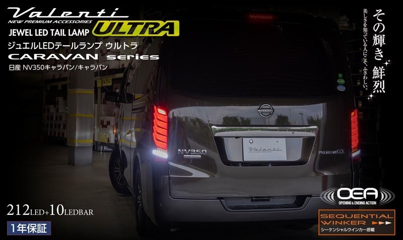 ヴァレンティ Valenti LEDテールランプ ULTRA ウルトラ | ジュエルLED 