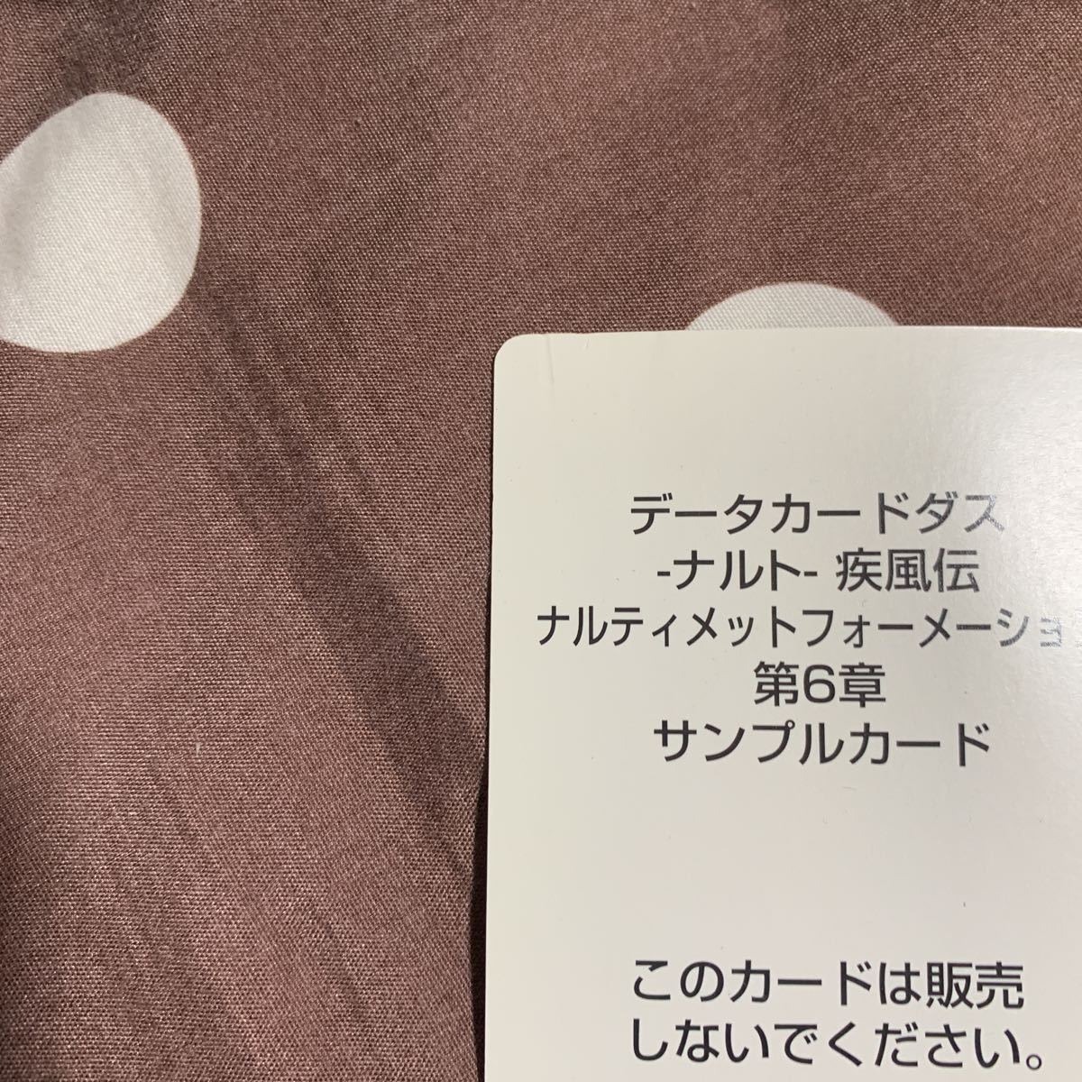 ナルティメットフォーメーション 第6章 青白く サンプルカード 