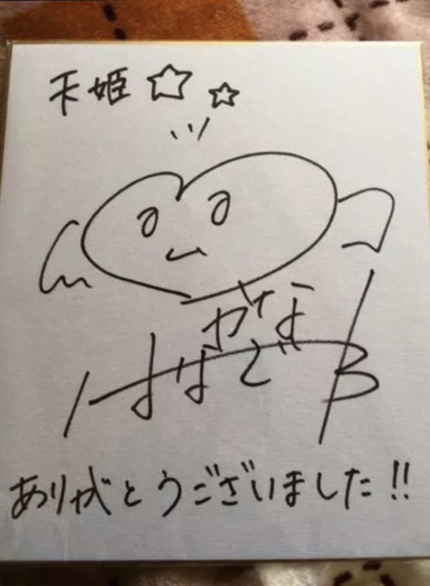 花澤香菜　ストライクウィッチーズ　天姫　サイン色紙 花澤香菜 ストライクウィッチーズ 諏訪天城役 サイン 色紙 当選通知書