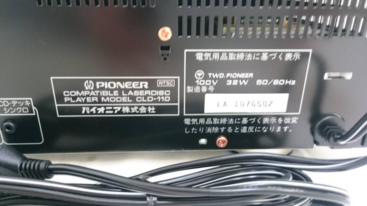 新品】パイオニア CLD-110 レーザーディスクプレーヤー/世界クラシック
