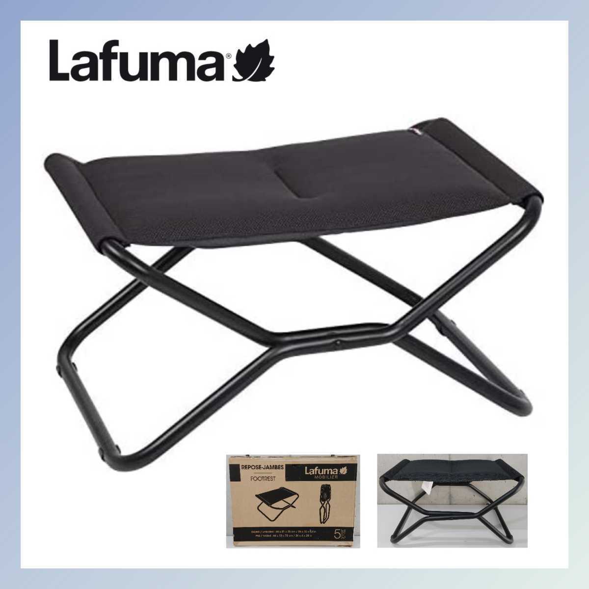 【未使用品】1円～! Lafuma ラフマ アウトドア オットマン スツール ブラック フランス製 NEXT RJ AC2 LFM2850 FOOTREST 折り畳み キャンプ