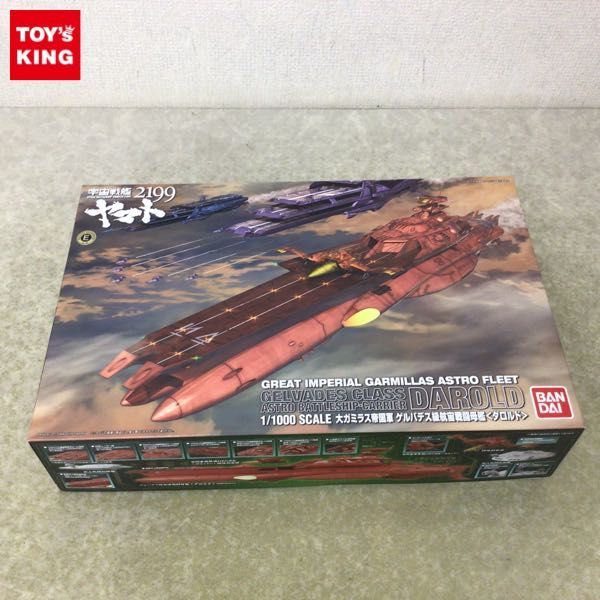 1円〜 BANDAI 1/1000 宇宙戦艦ヤマト2199 大ガミラス帝国軍 ゲルバデス