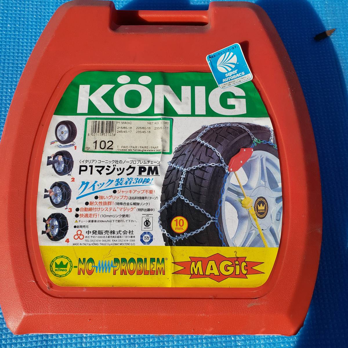 KONIG コーニック社/102/ノープロブレムチェーン P1マジック PM/美品!クイック装着30秒!ジャッキ不要/交換用・緊急時用・保管用等に! KONIG KONIG(コーニック) : 「取り付け簡単＆締め直し不要 PM M01271