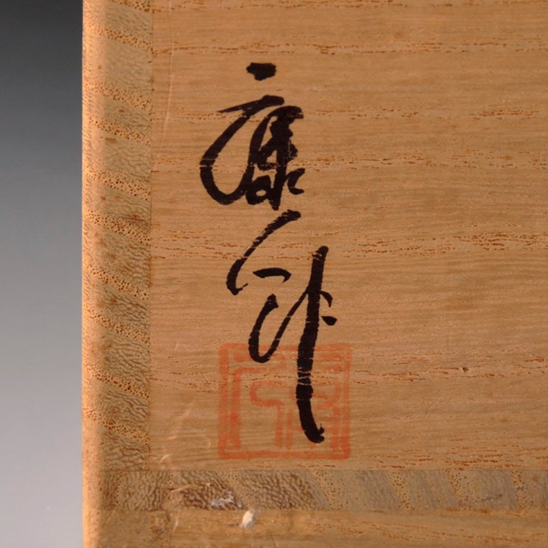 古美味】今井康人作 伊賀耳付花入 茶道具 保証品 UF7i