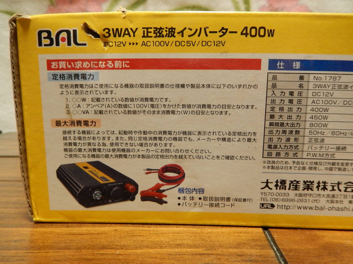 BAL 3way 正弦波 インバーター 400w 【公式通販】