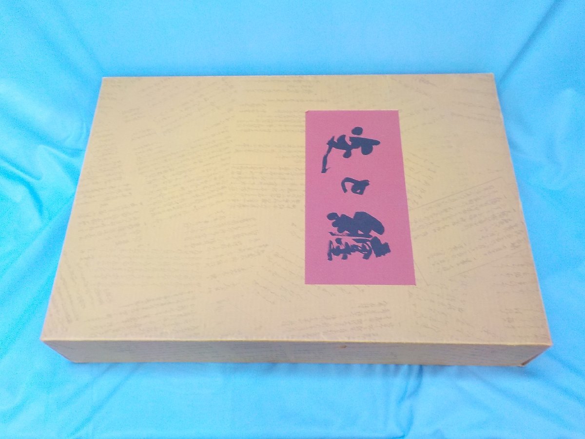 書籍 消防資料 炎と纏 明和九年 目黒行人坂火事絵 江戸の