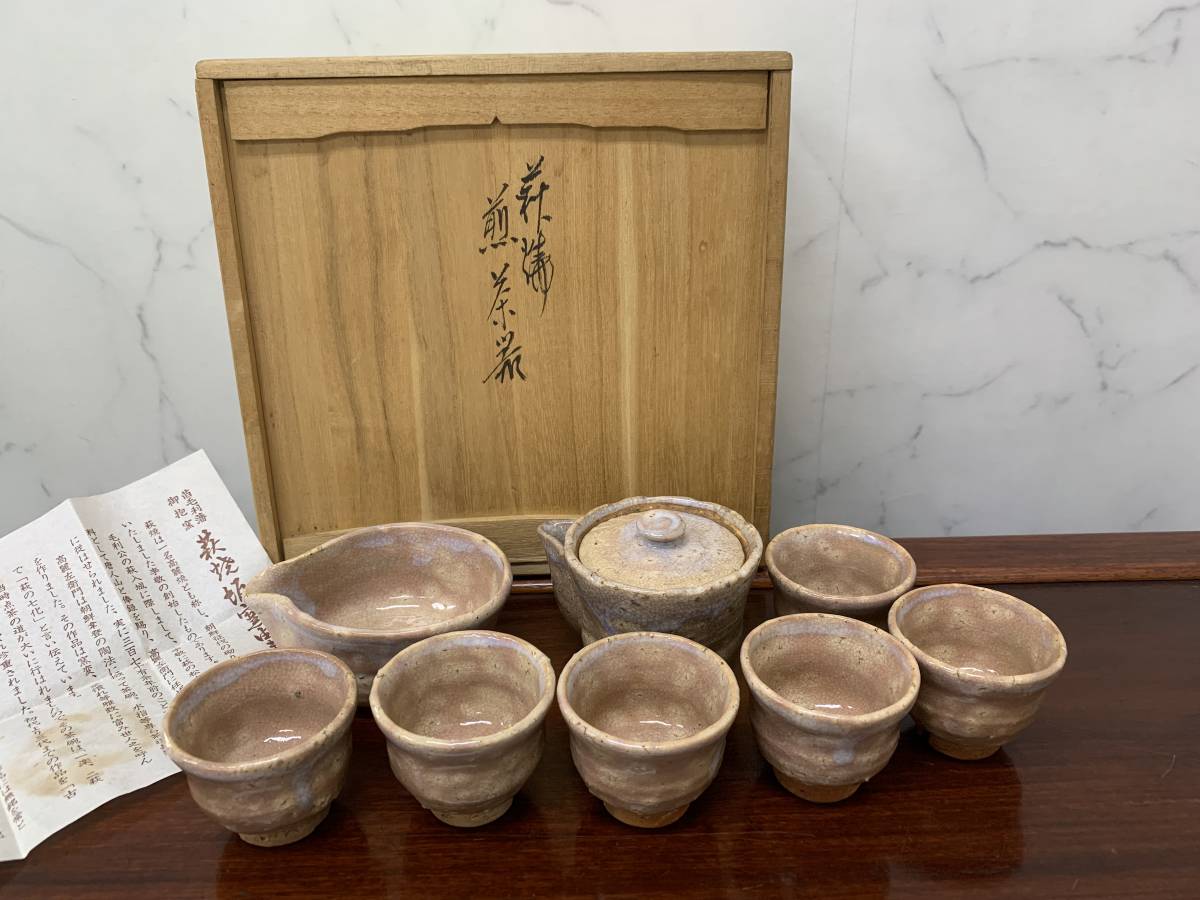 萩焼 十一代 共箱 韓峯 坂高麗左衛門 煎茶器揃 高麗