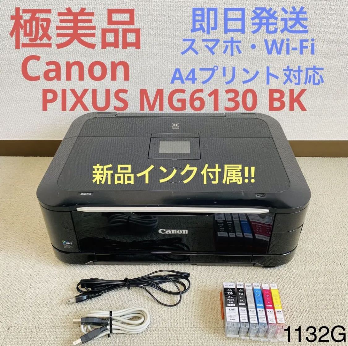 Canon MG6130 インクジェットプリンター キャノン 公式通販 キヤノン