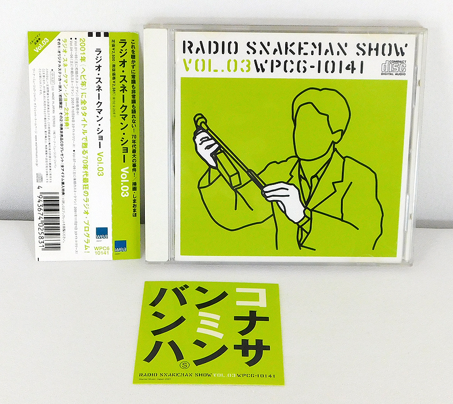 d*8様 23 ラジオ・スネークマン・ショー　VOL.1～3 セット d*8様 23 ラジオ・スネークマン・ショー VOL.1～3 セット Yahoo