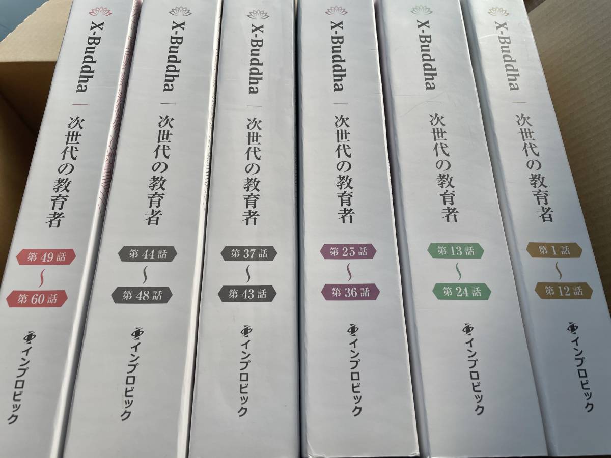 X.Buddha 次世代の教育者　仙人さん 紙書籍・CD】絶版 仙人さん X-Buddha ~次世代の教育者~ 全授業 + 期末