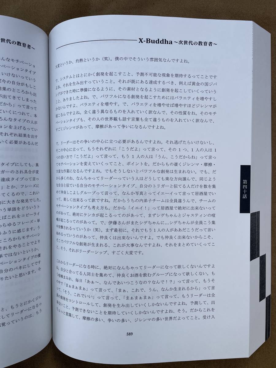 X.Buddha 次世代の教育者　仙人さん 紙書籍・CD】絶版 仙人さん X-Buddha ~次世代の教育者~ 全授業 + 期末