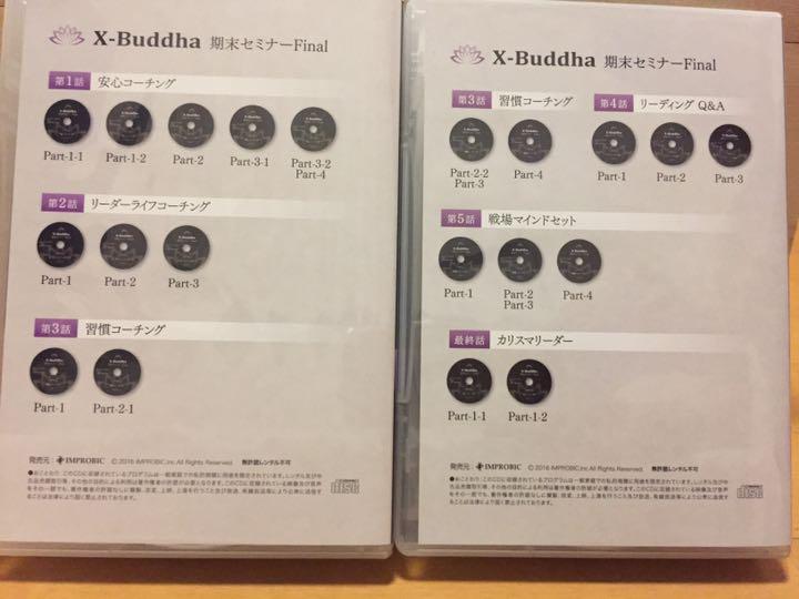 紙書籍・CD】絶版 仙人さん X-Buddha ~次世代の教育者~ 全授業 + 期末