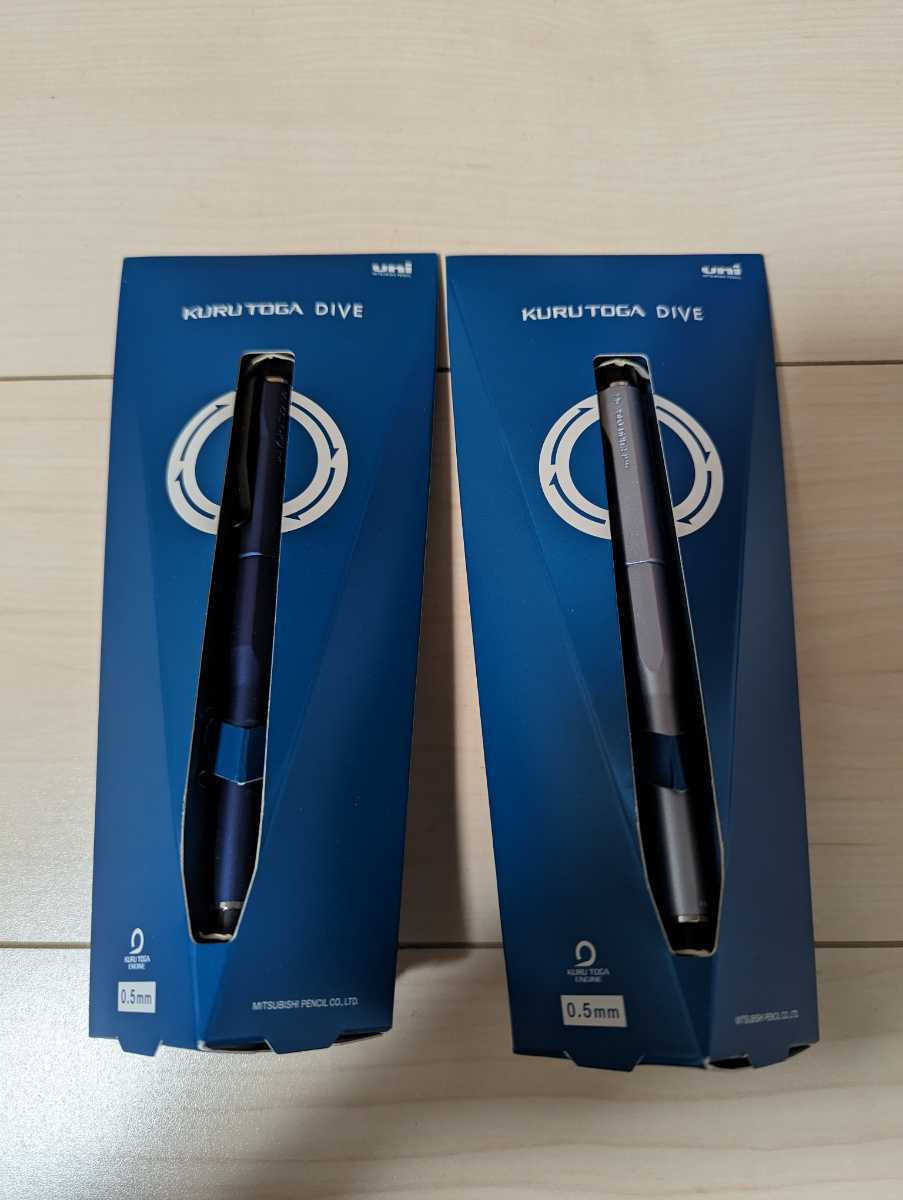 新品未使用 送料無料 KURUTOGADIVE クルトガダイブ　ムーンナイトブルー　カスケードブルー　2本セット 0.5mm 三菱鉛筆　シャープペン