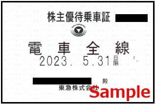 一部送料込◇東急電鉄◇株主優待乗車証 電車全線 定期型F-002 乗車券