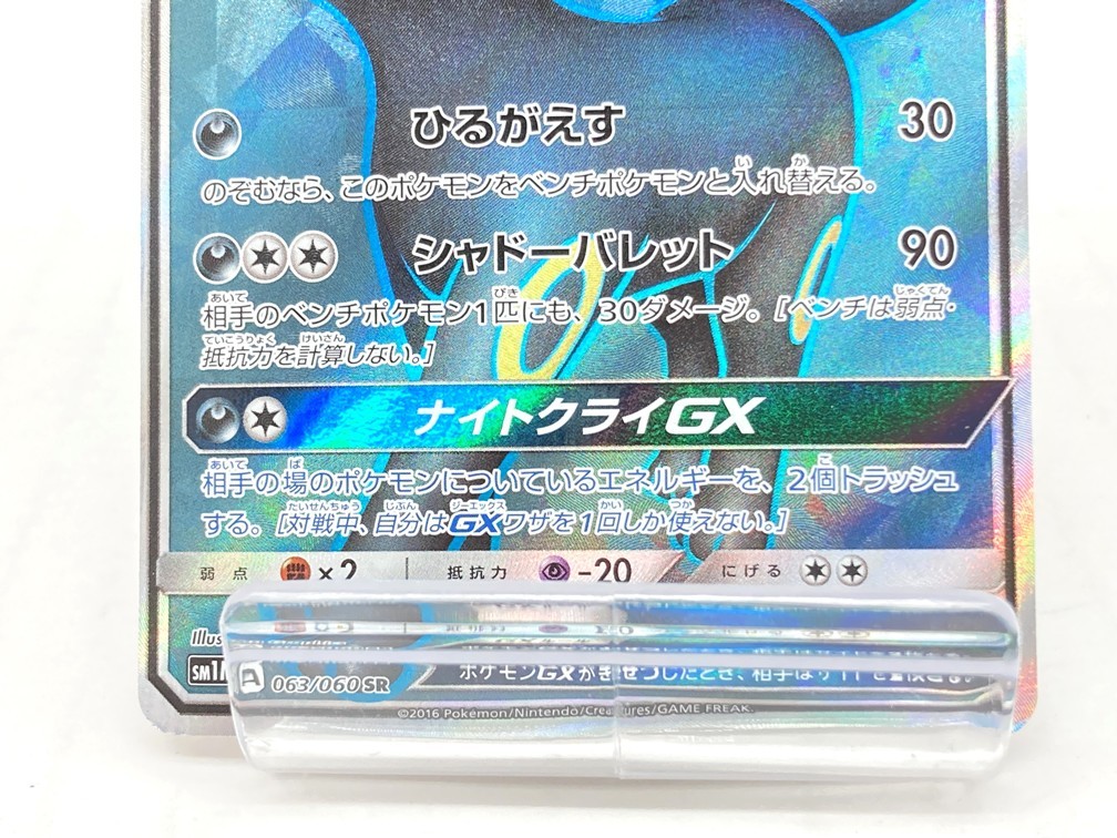 tu088 ポケモンカード ブラッキーGX SR 063/060