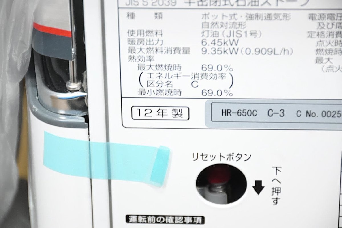 現状品 トヨトミ 2012年製 半密閉式石油ストーブ HR-650C(W) 煙突式 