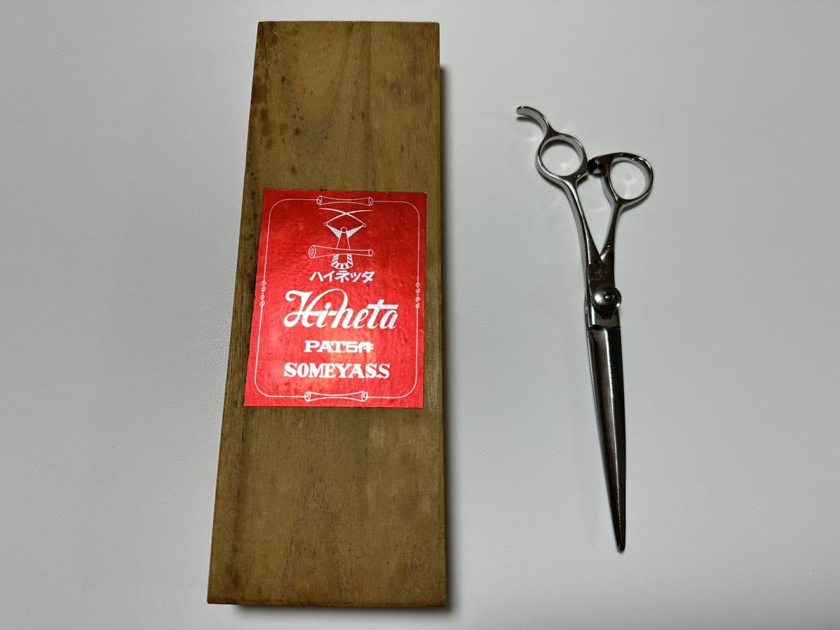 ハイネッターZ片剣刃シザー ☆ 最高級品 シザー ハイネッタ Z.PAT