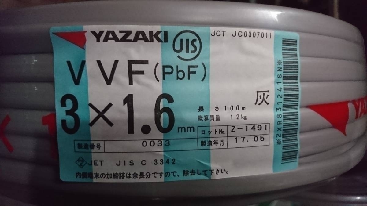 矢崎 VVF1.6㎜×3C 100m×2=200m YAZAKI VVF1.6-3C 100m 2