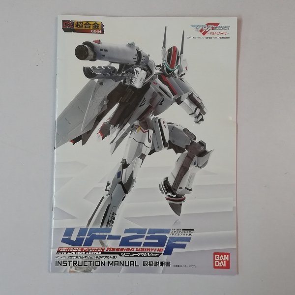 mT871b [人気] バンダイ DX超合金 マクロスF GE-54 VF25-F メサイア