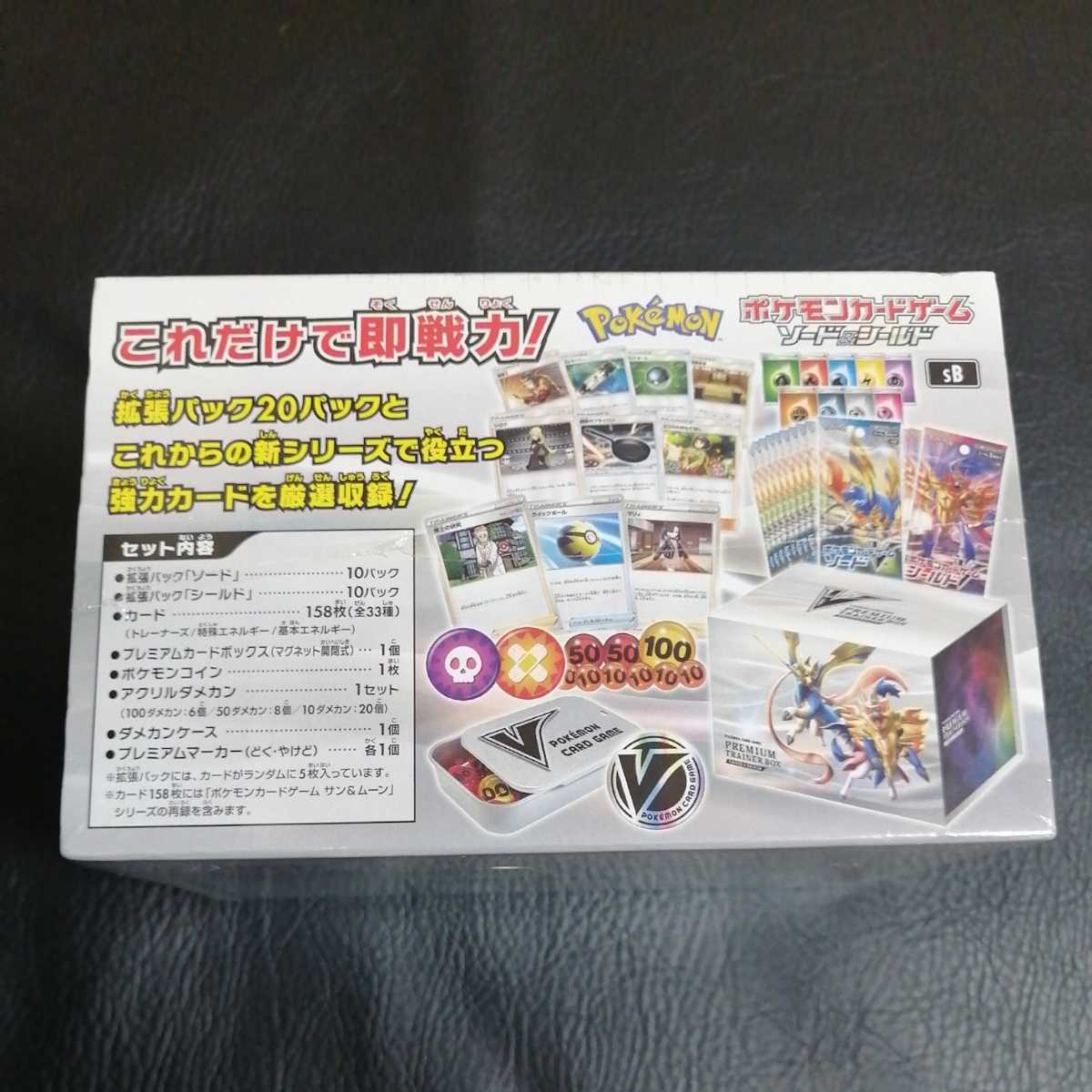 プレミアムトレーナーボックス ソード＆シールド ポケモンカードゲーム