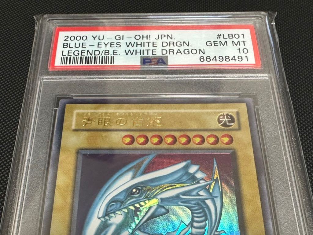 1円スタート☆ 青眼の白龍2期ウルトラレア PSA10 LB ブルーアイズ
