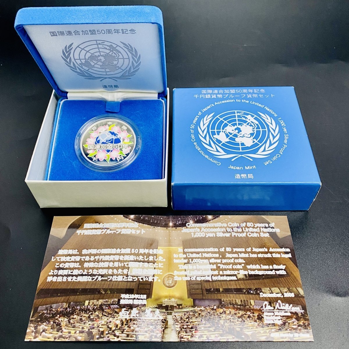国際連合加盟50周年記念貨幣発行記念メダル 2個セット 純銀 sv1000 