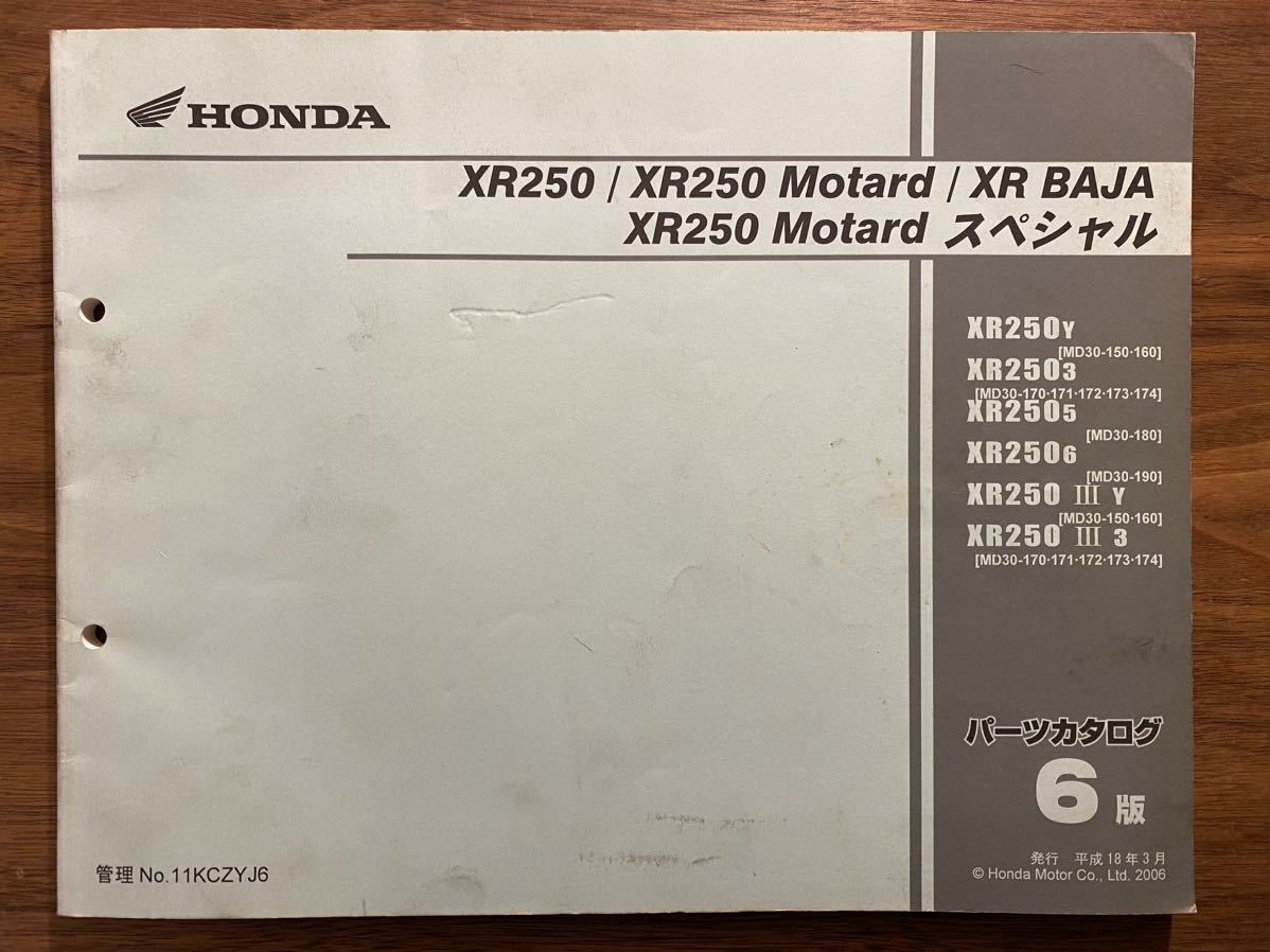 HONDA XR250/XRバハ サービスマニュアル パーツリスト6版セット HONDA