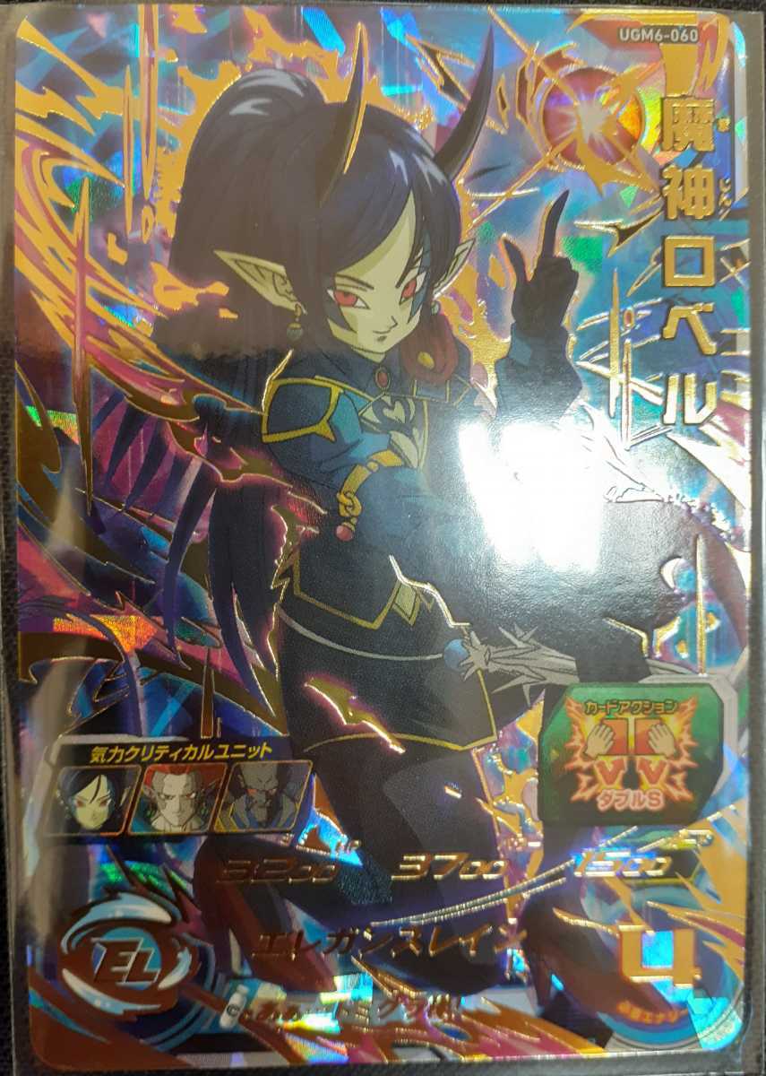 スーパードラゴンボールヒーローズ ウルトラゴットミッション6弾 UR