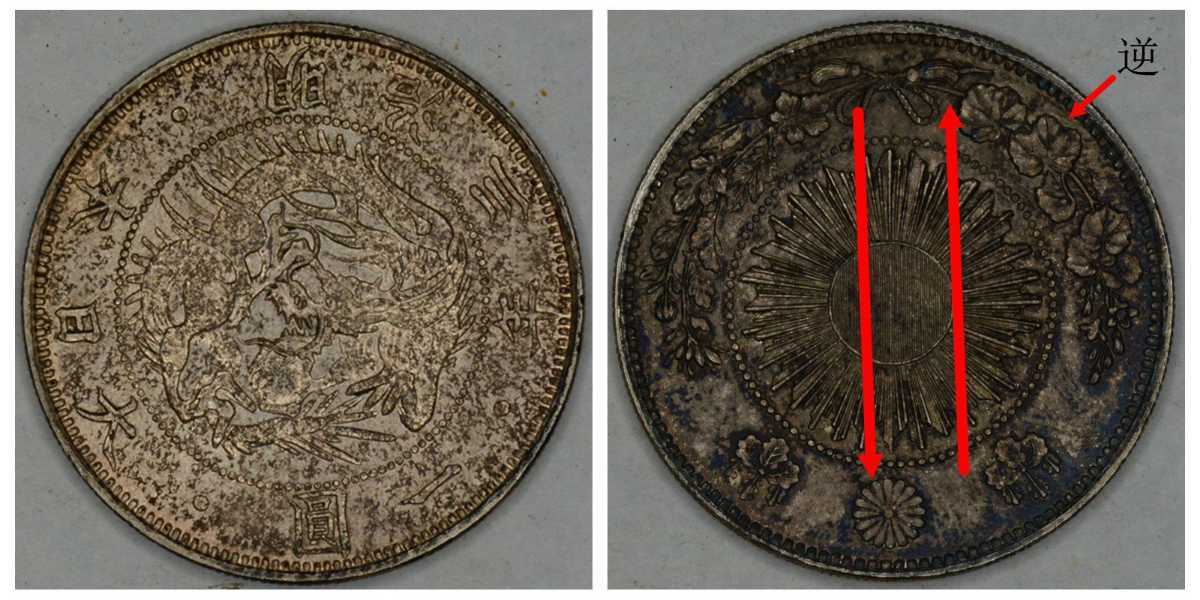 銀貨】一圓銀貨 希少エラー銀貨 明治三年 銀貨 量目約26.7g 銀貨