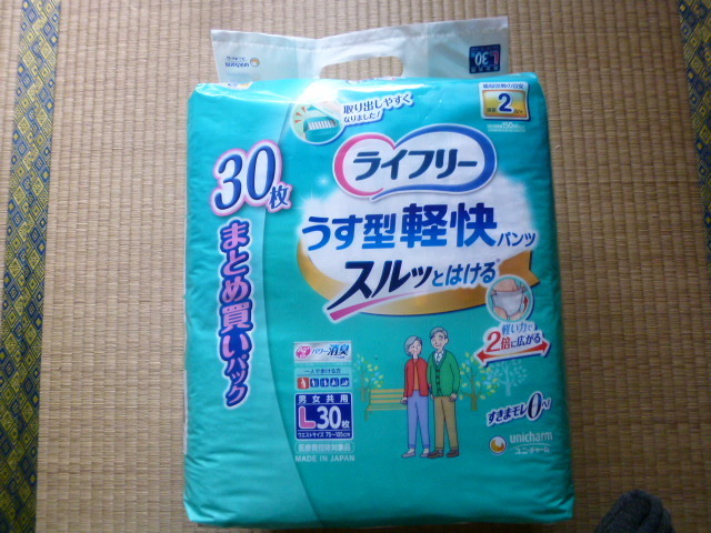 □Lサイズ120枚□全国一律価格□ライフリーうす型軽快パンツL