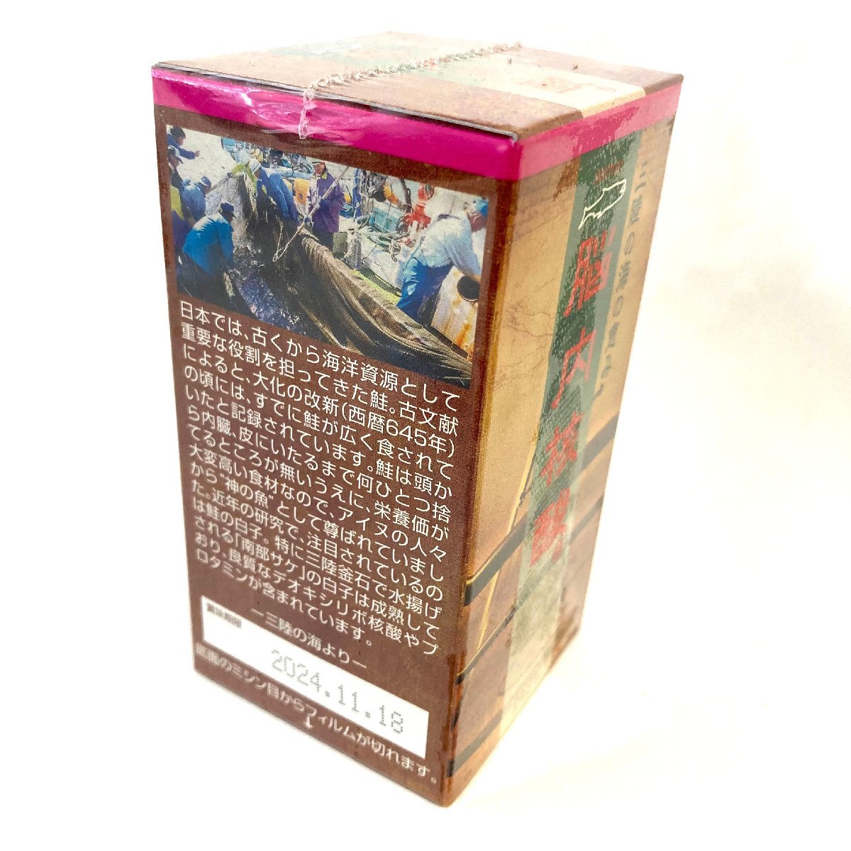 新品未開封○毎日元気○三陸の海の恵み 脳内核酸 248粒 期限24.11.18 