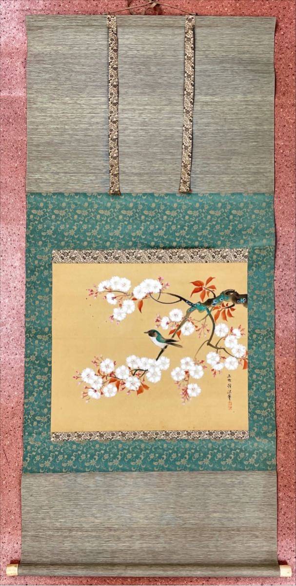 真作岡田蘇水⁄桜小禽図⁄桜に小鳥図⁄