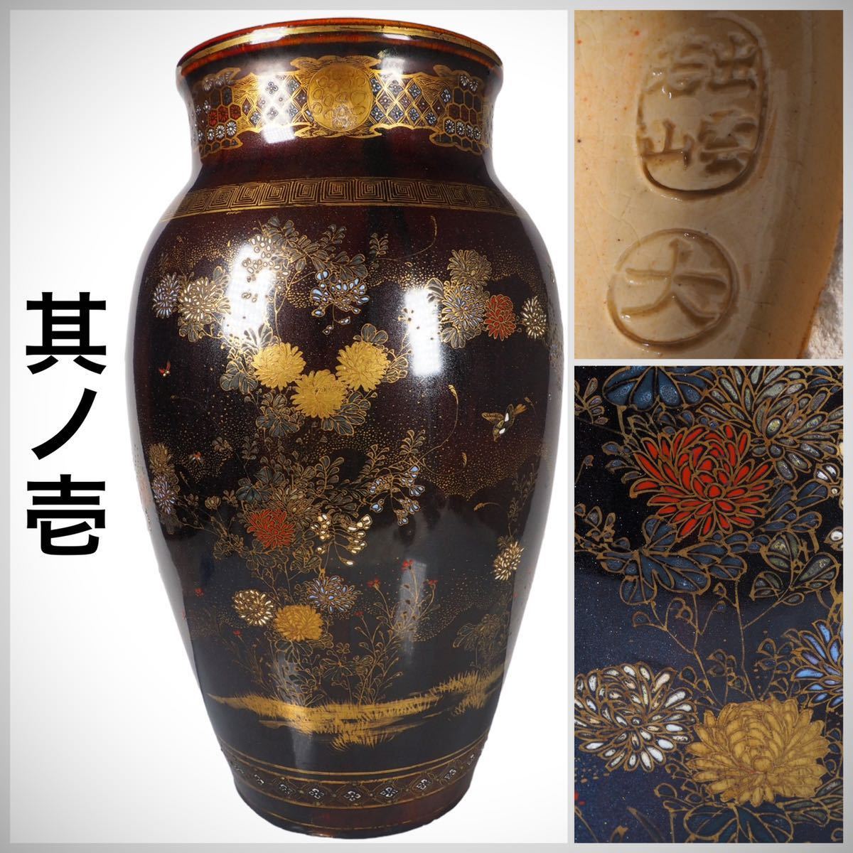 出雲布志名焼の特別大作品 見事なる金彩花蝶紋図飴釉花瓶 出雲若山