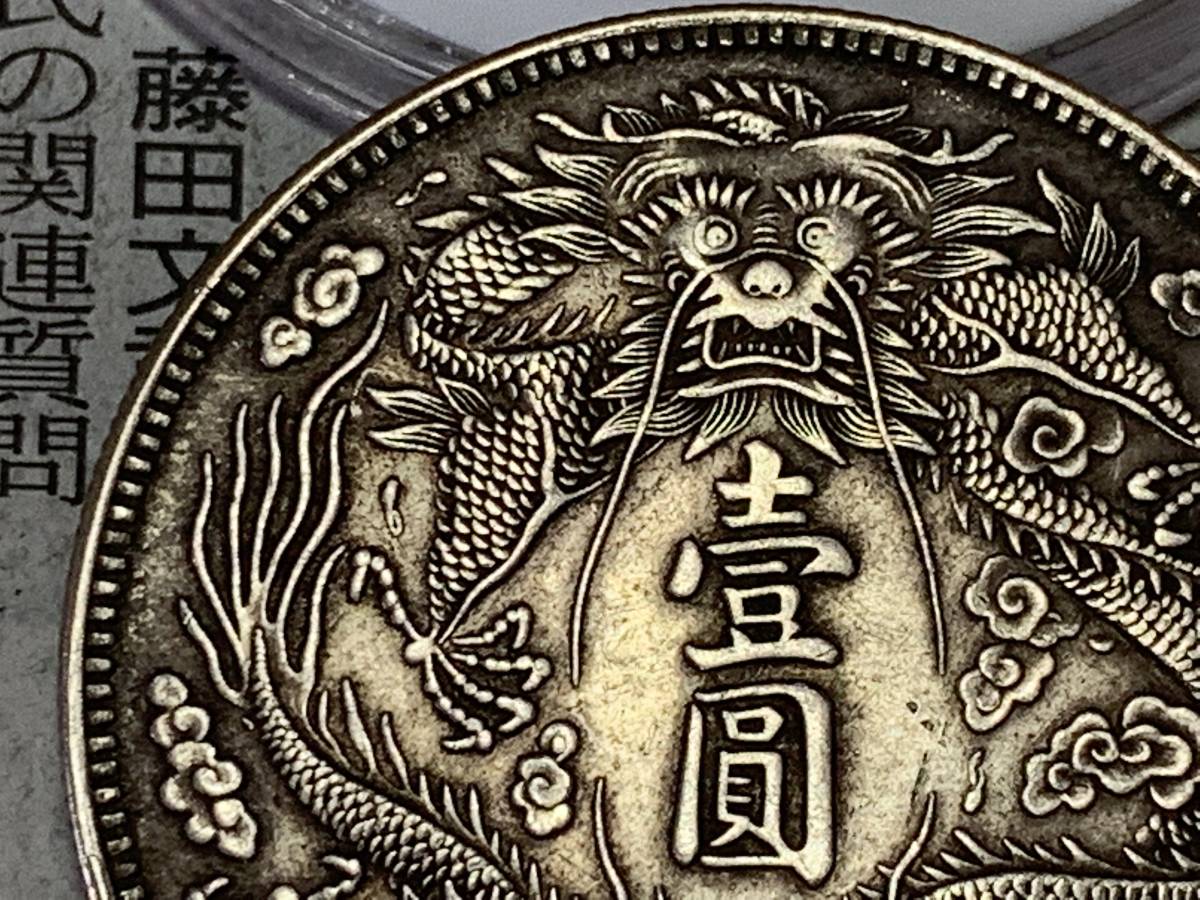 袁世凱 壹圓 古銭 中国 銀貨 壹圓銀貨 中華民国三年 中国古銭 中国銀貨