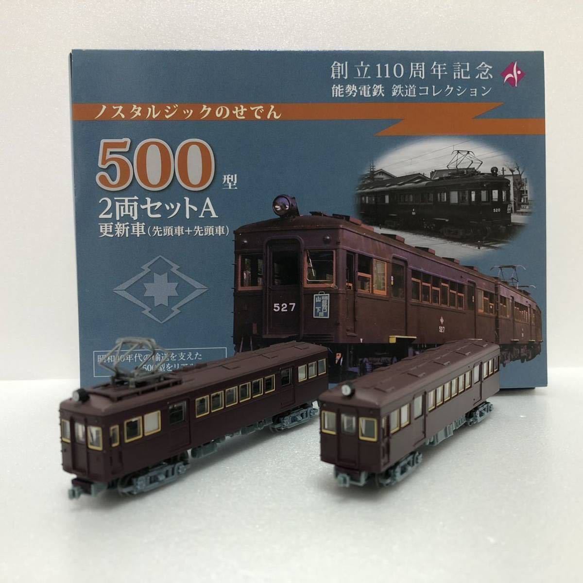 鉄道コレクション 能勢電鉄 510型 2両セットA 更新車（先頭車＋先頭車