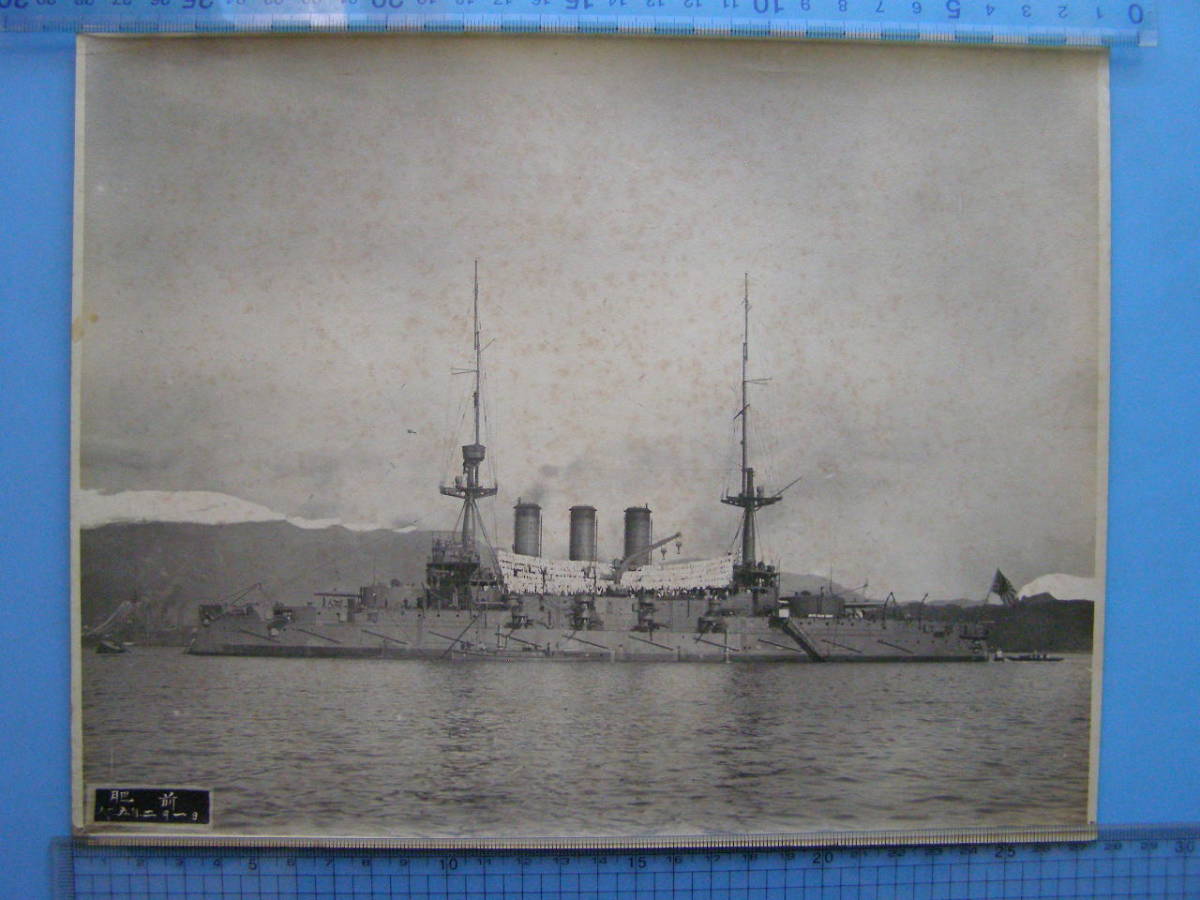 (Fi25)693 写真 古写真 戦前 船舶 軍艦 肥前 大日本帝国海軍 日本海軍 