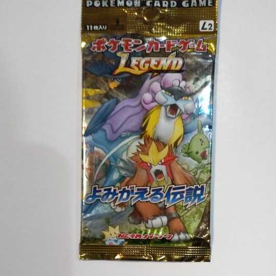 ポケモンカードゲーム Legendよみがえる伝説 未開封パック 拡張パック
