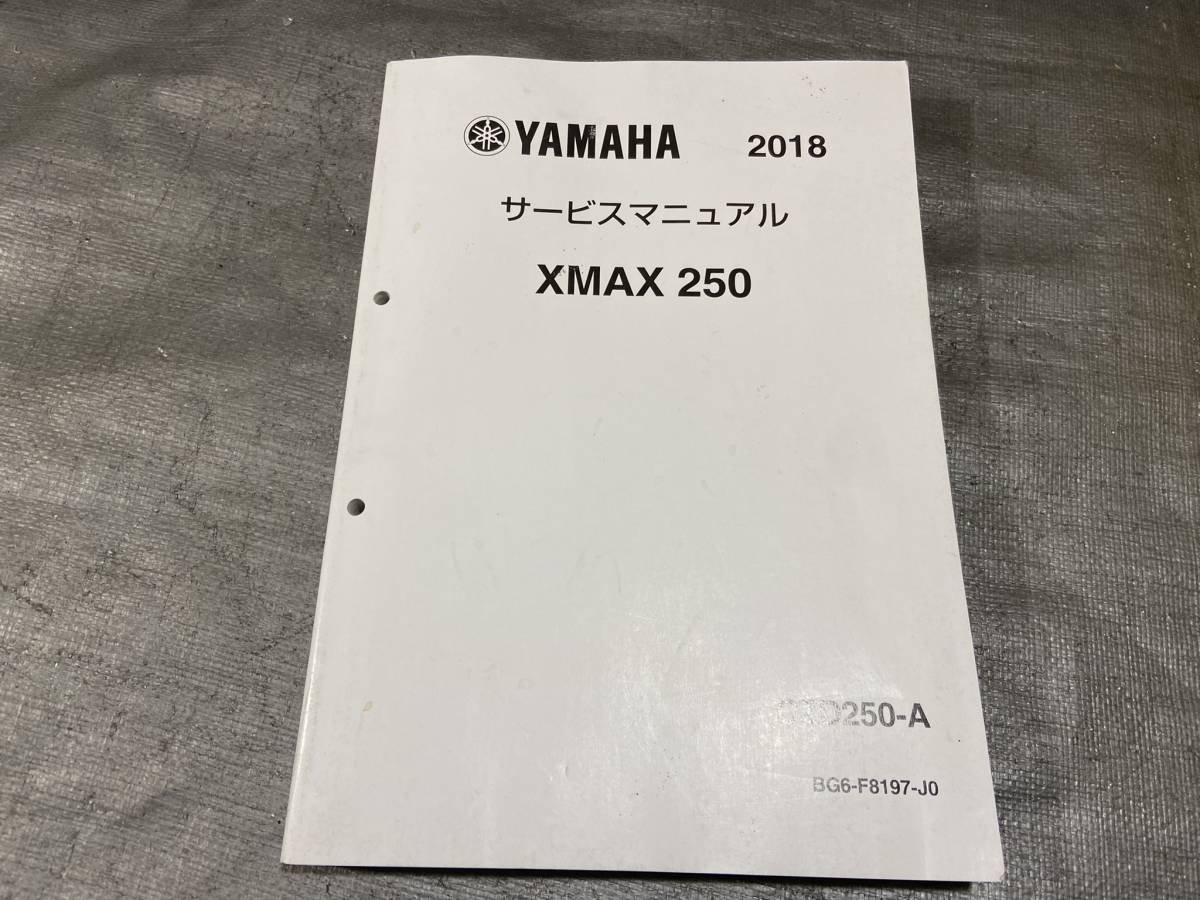 CZD250-A サービスマニュアル YAMAHA xmax XMAX250 XMAX 中古 ヤマハ