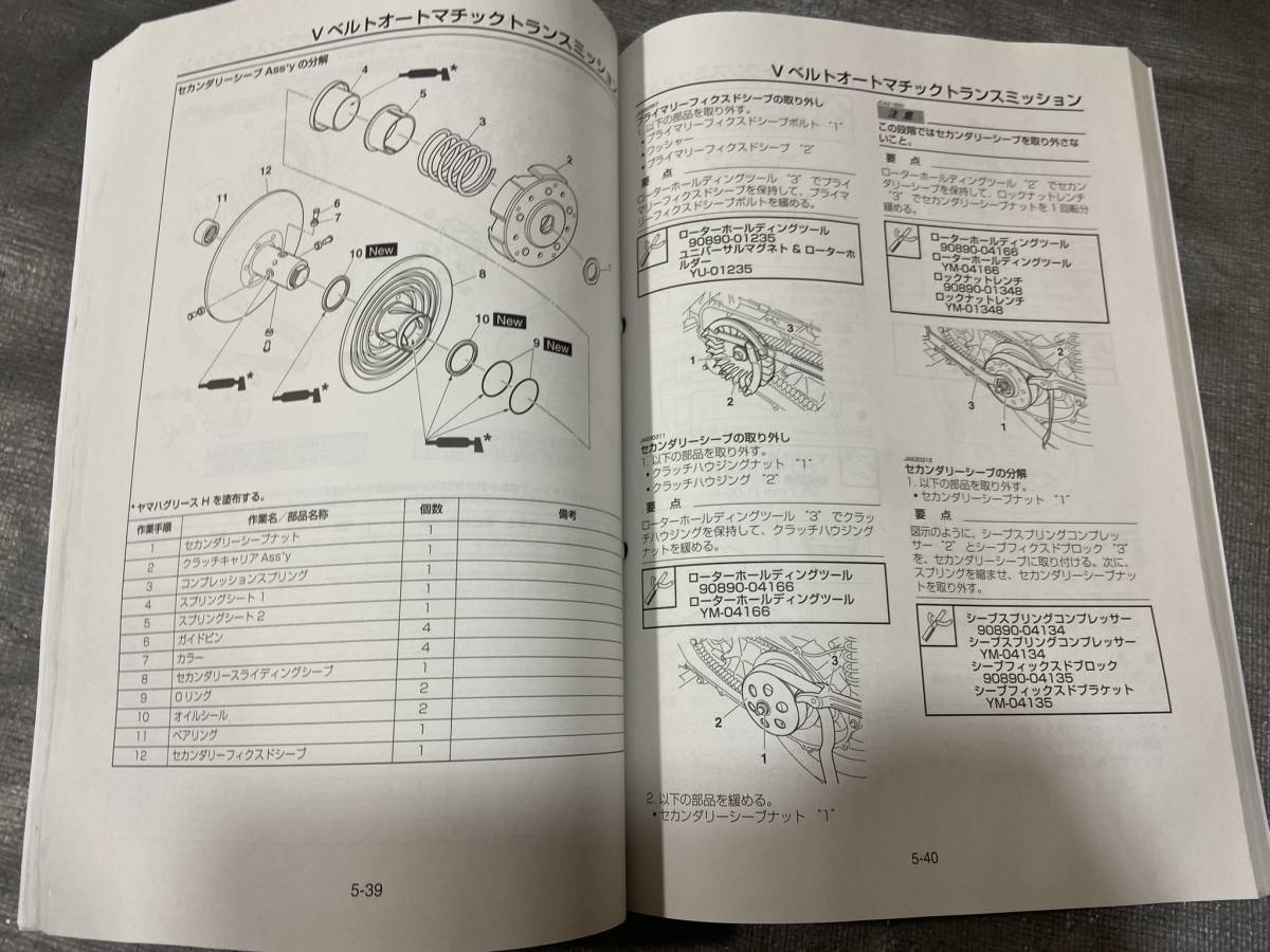 CZD250-A サービスマニュアル YAMAHA xmax XMAX250 XMAX 中古 ヤマハ