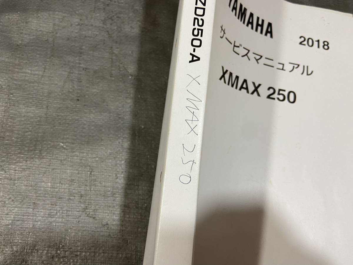 CZD250-A サービスマニュアル YAMAHA xmax XMAX250 XMAX 中古 ヤマハ